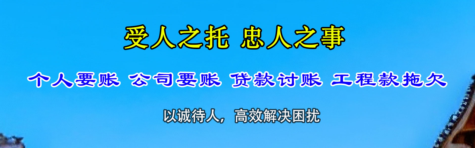 信州清债公司