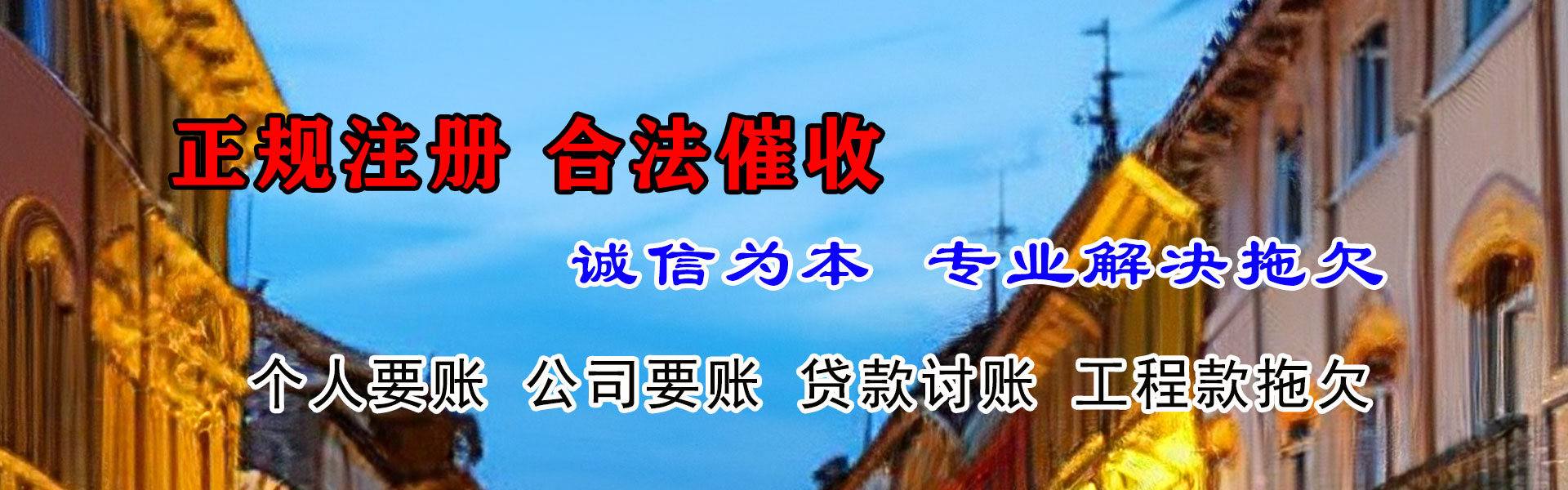 信州收债公司
